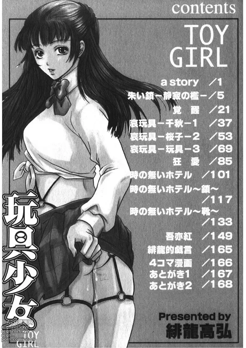 Page 171 of manga Toy Girl