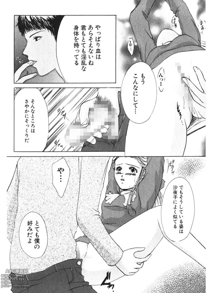 Page 19 of manga Toy Girl