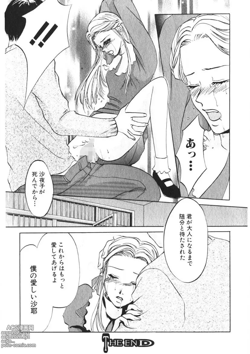 Page 21 of manga Toy Girl