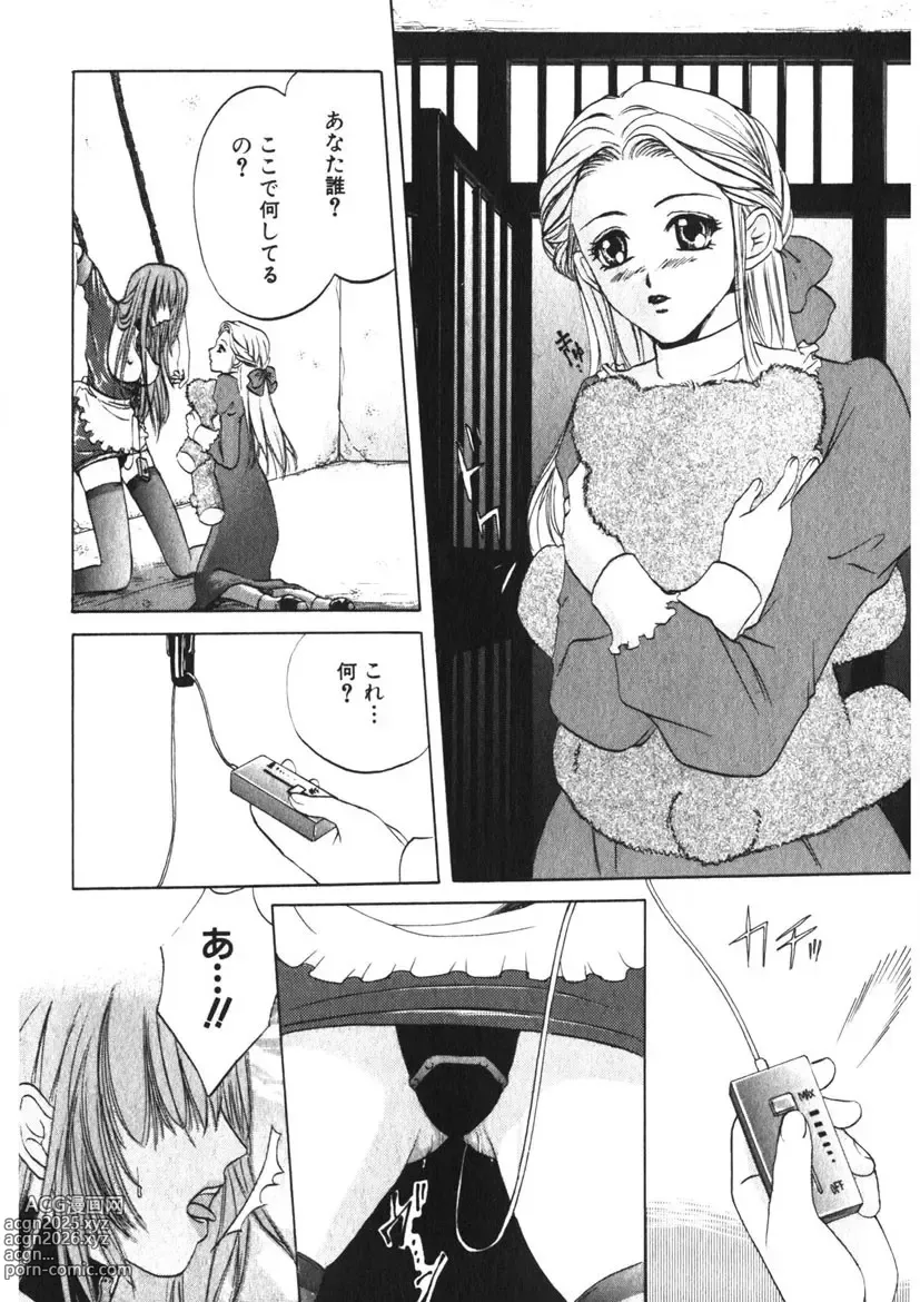 Page 7 of manga Toy Girl