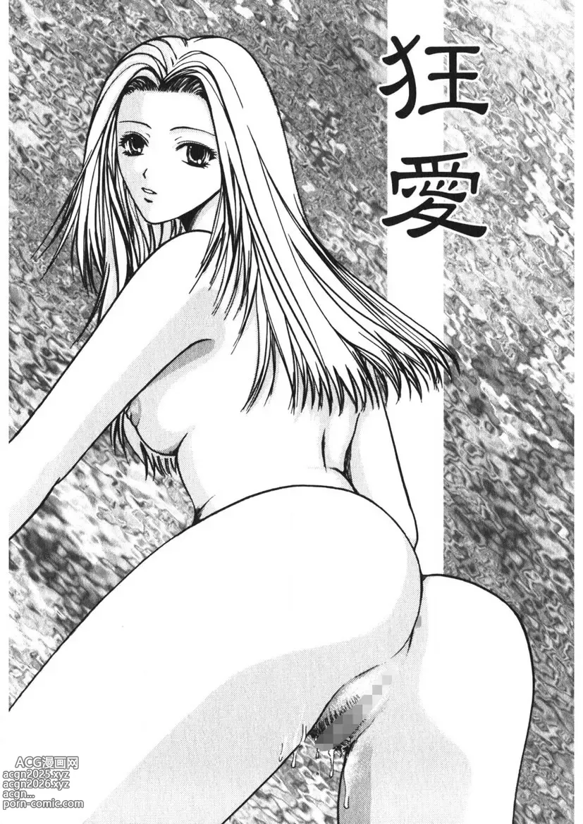 Page 86 of manga Toy Girl