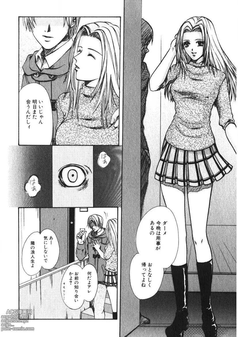 Page 89 of manga Toy Girl