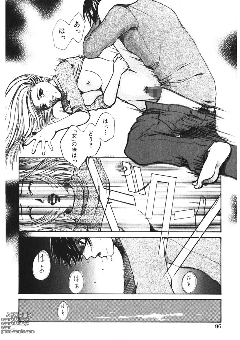 Page 97 of manga Toy Girl