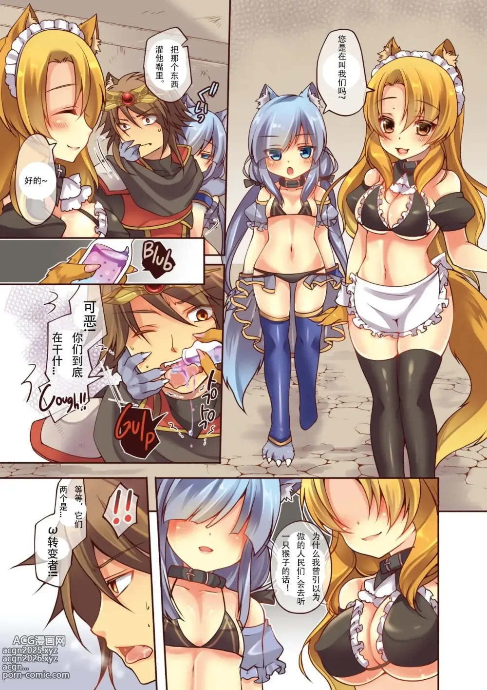 Page 4 of manga Ochiru Ouji - α to ω -