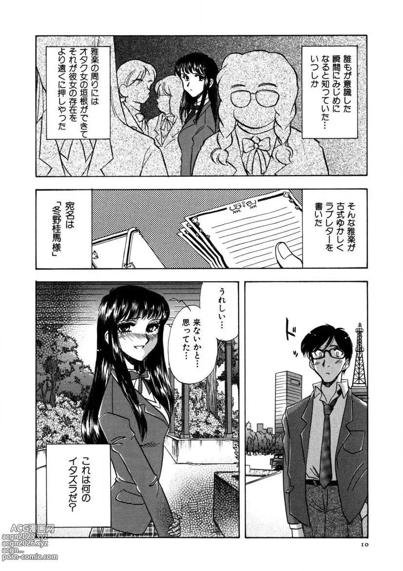 Page 11 of manga Winter Guarana