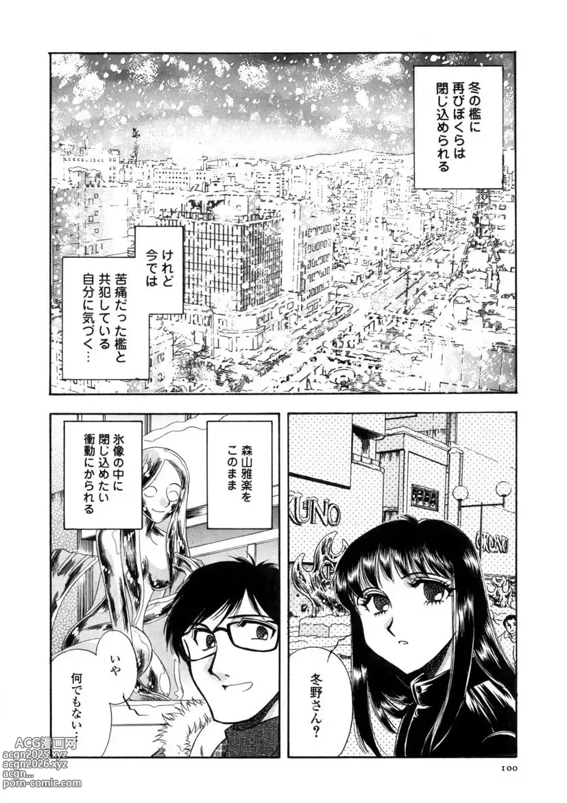 Page 101 of manga Winter Guarana