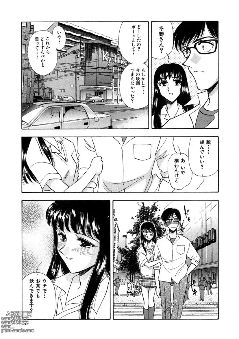 Page 12 of manga Winter Guarana