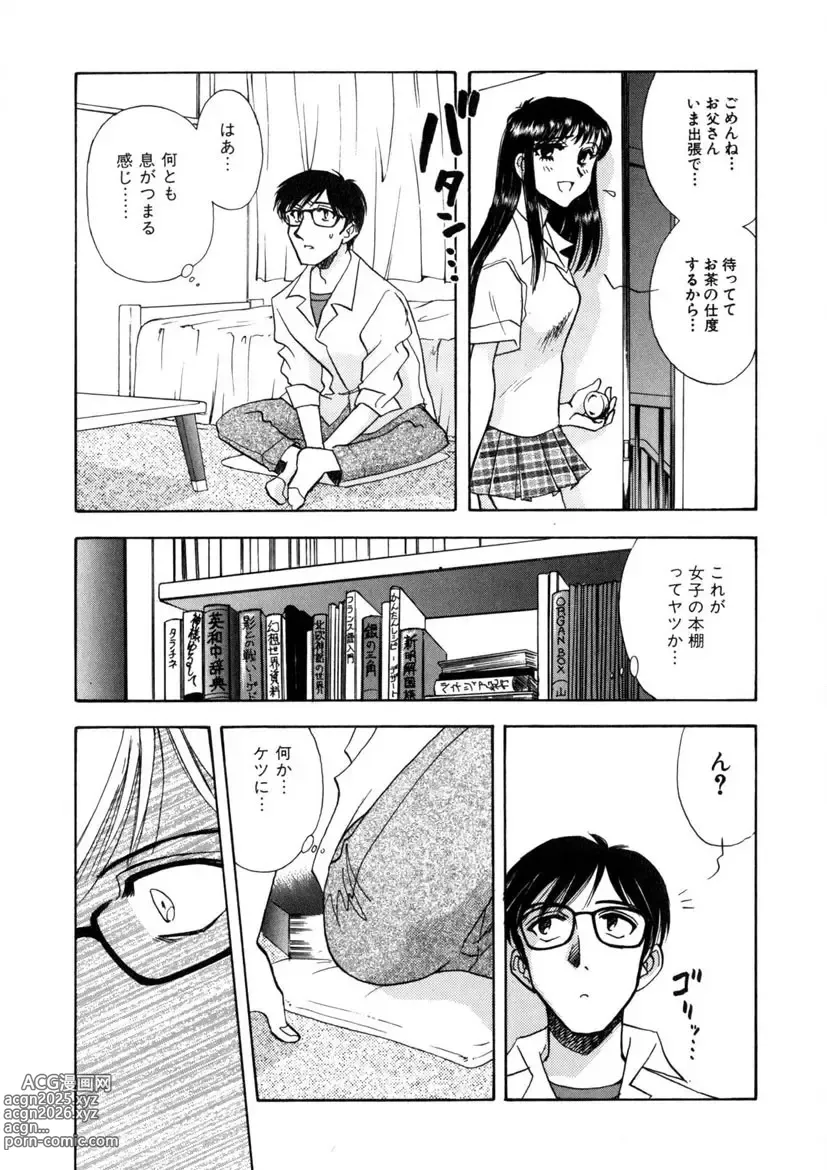 Page 14 of manga Winter Guarana