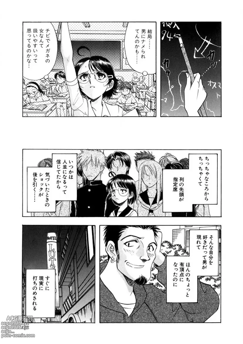 Page 138 of manga Winter Guarana