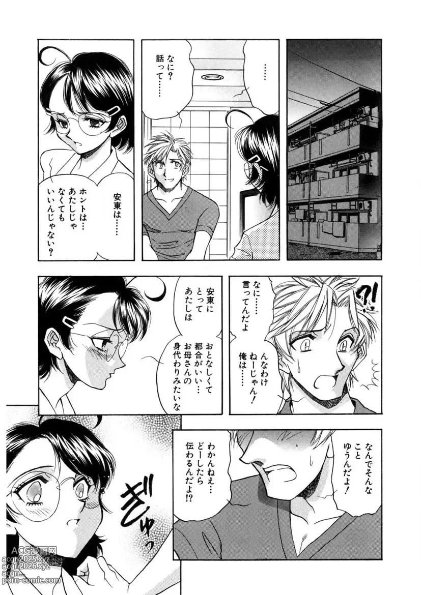 Page 142 of manga Winter Guarana