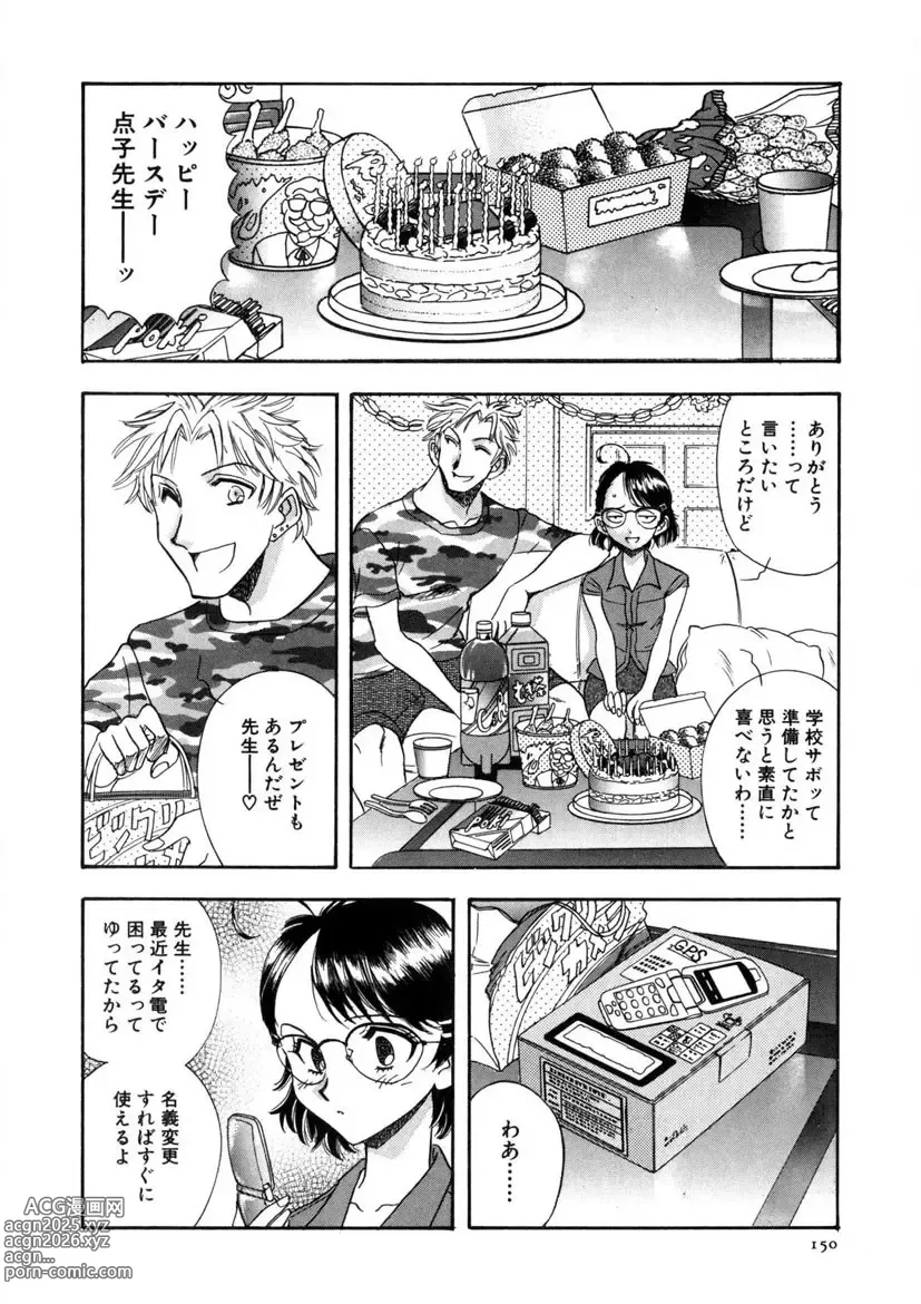 Page 151 of manga Winter Guarana