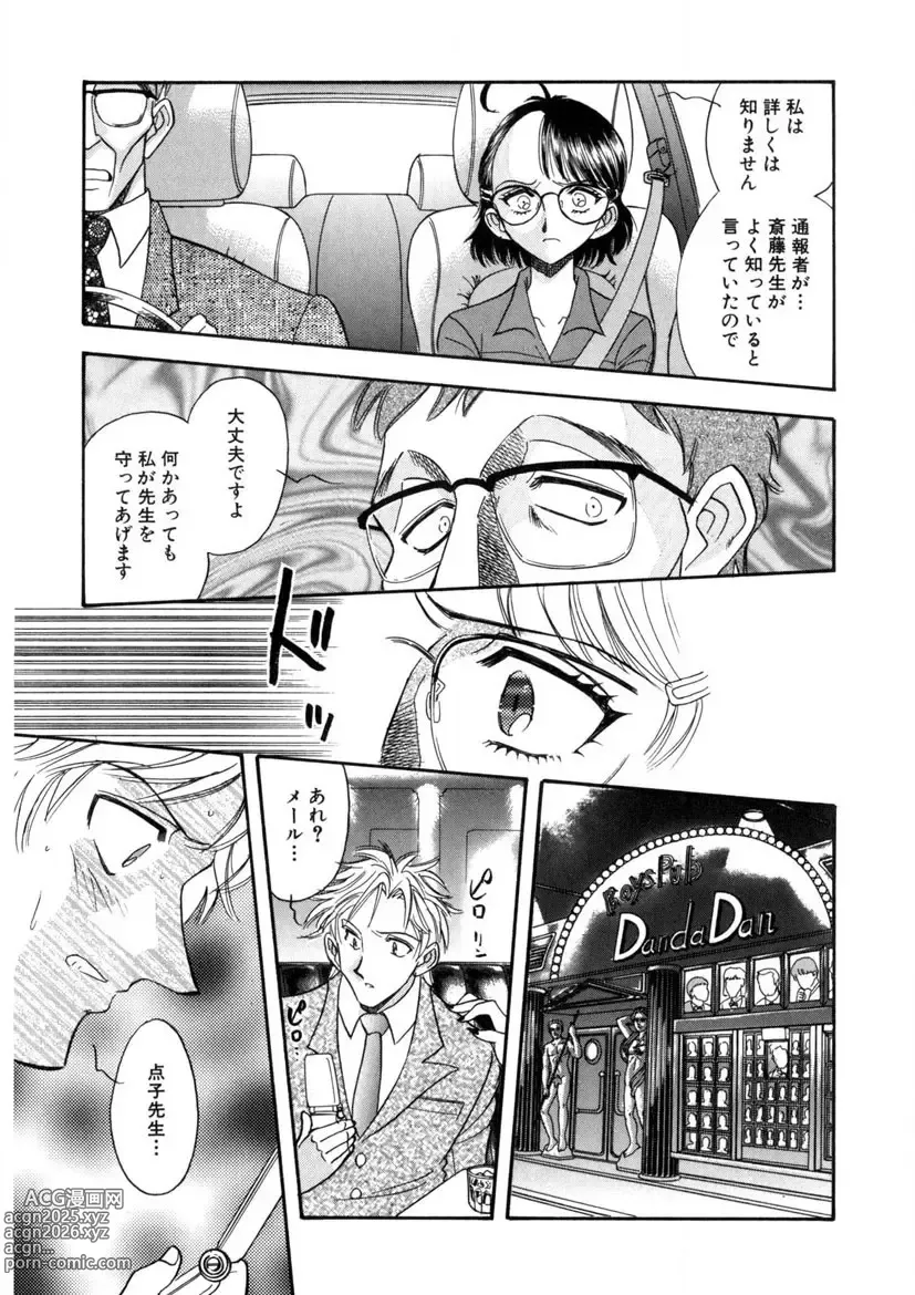 Page 158 of manga Winter Guarana