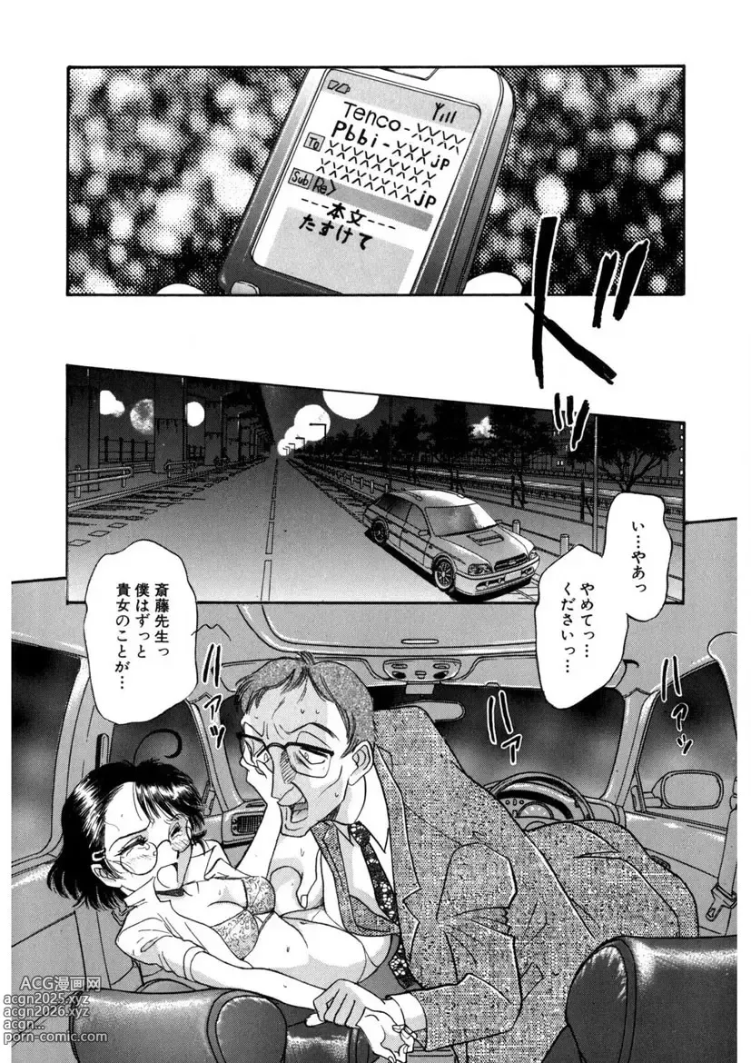 Page 159 of manga Winter Guarana