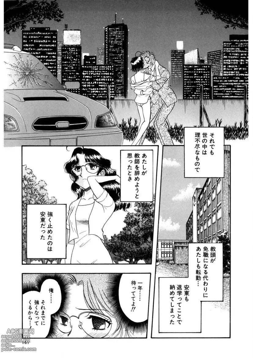Page 162 of manga Winter Guarana