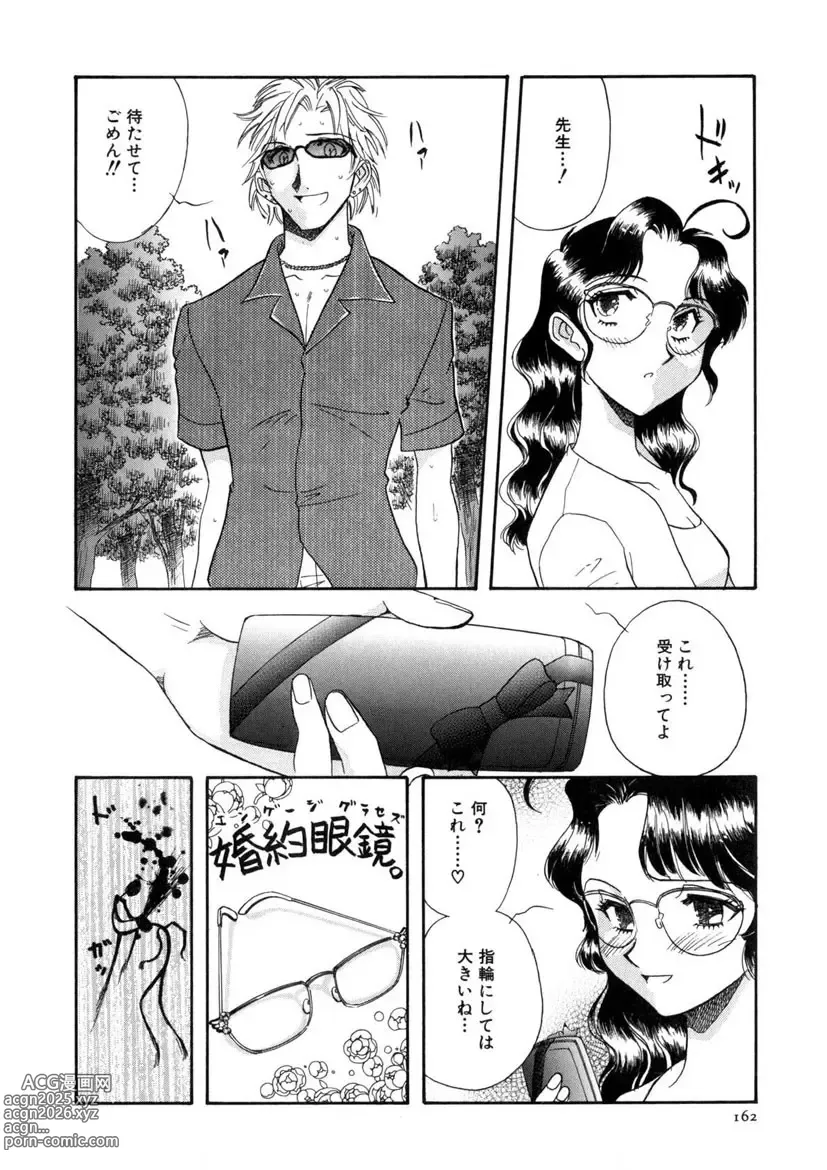 Page 163 of manga Winter Guarana