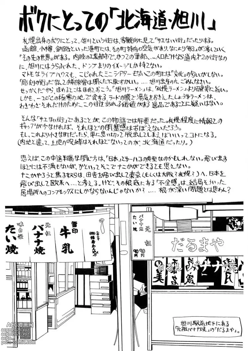 Page 165 of manga Winter Guarana