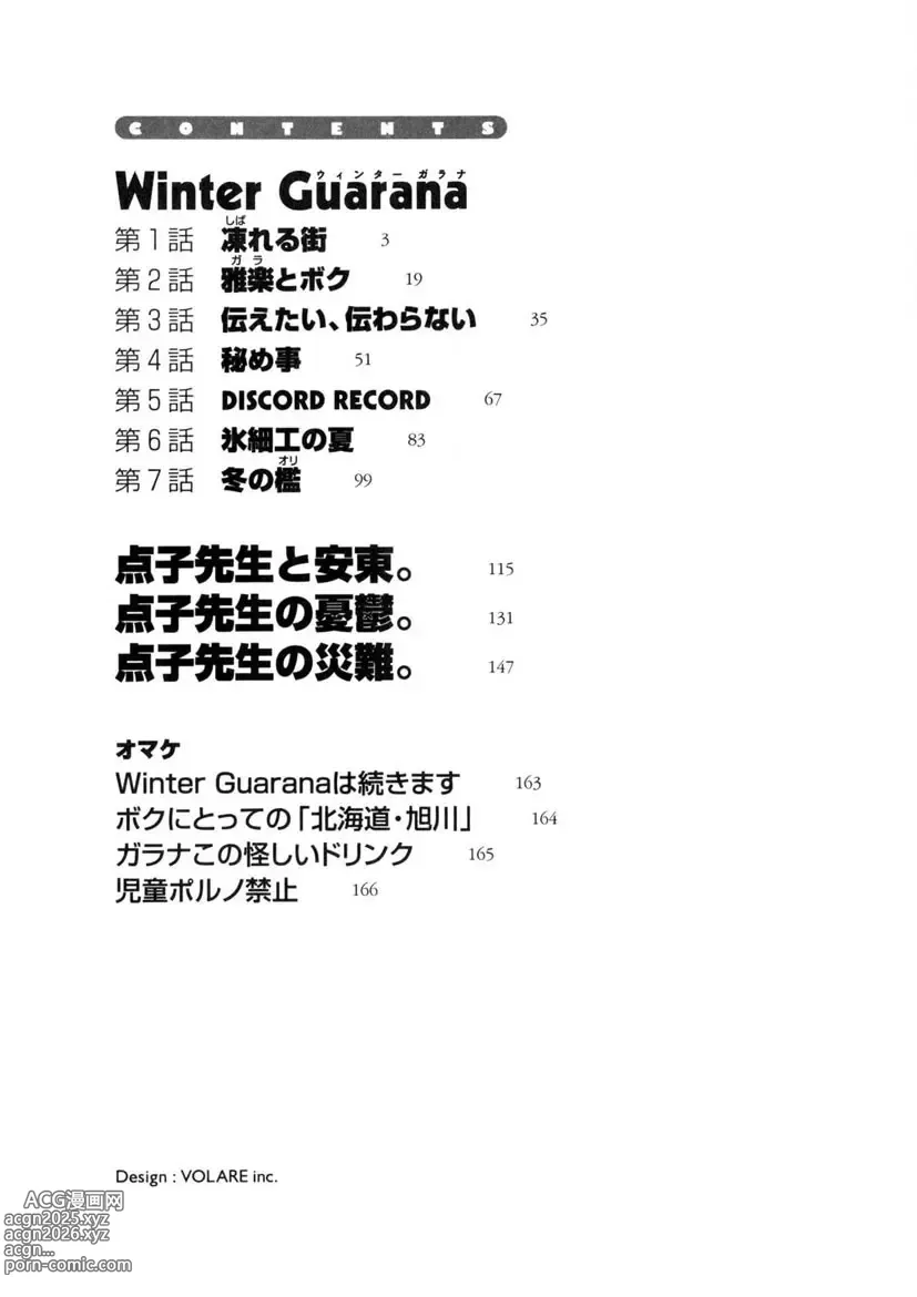 Page 3 of manga Winter Guarana