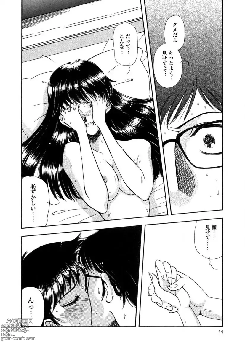 Page 25 of manga Winter Guarana