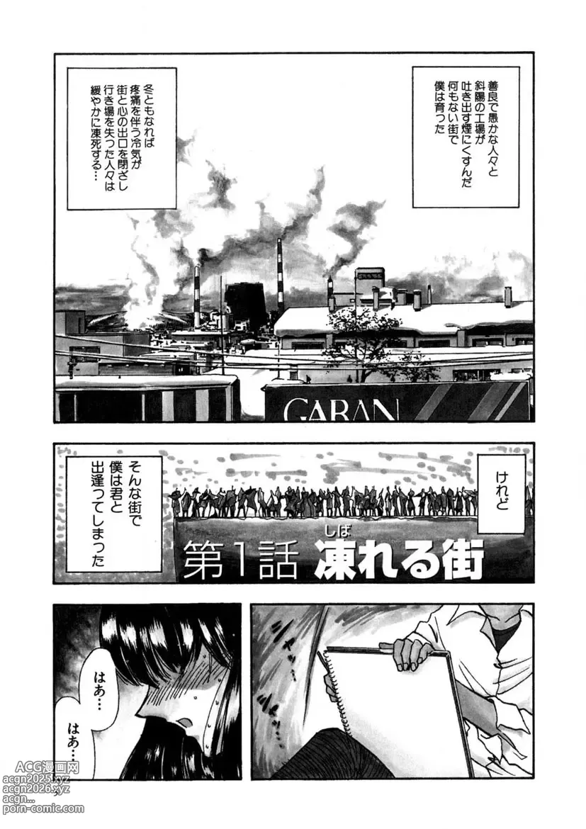 Page 4 of manga Winter Guarana