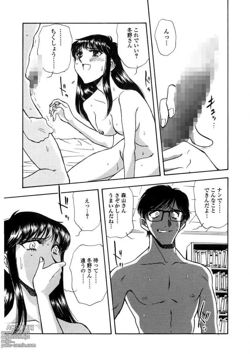 Page 34 of manga Winter Guarana