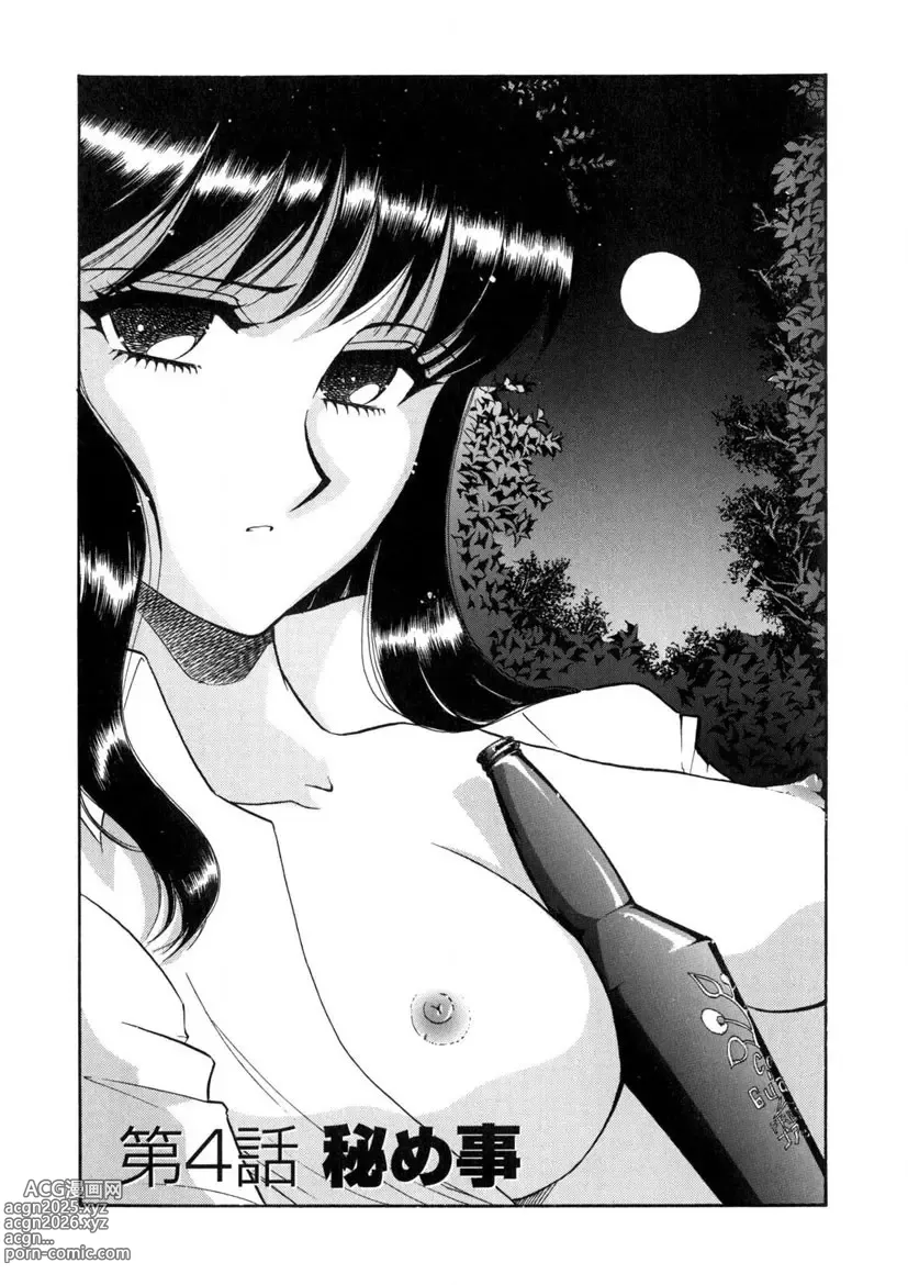 Page 52 of manga Winter Guarana