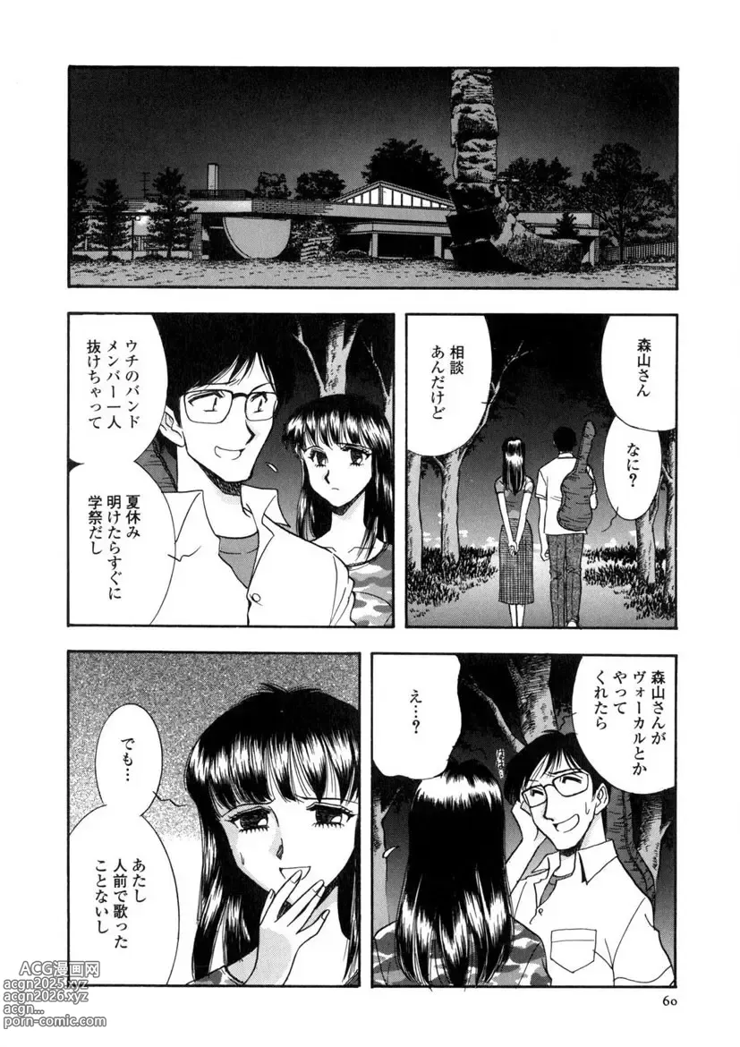 Page 61 of manga Winter Guarana