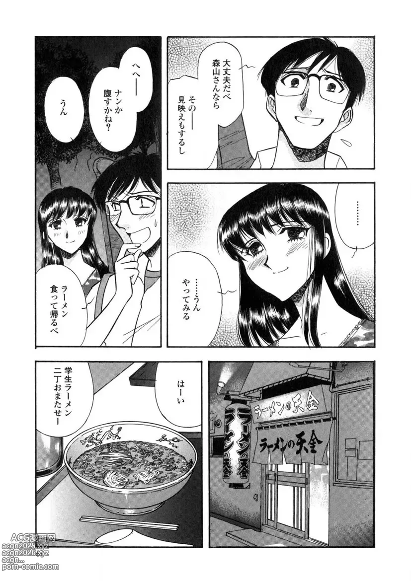 Page 62 of manga Winter Guarana