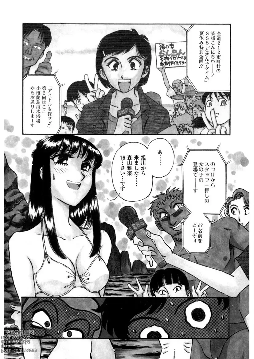 Page 84 of manga Winter Guarana