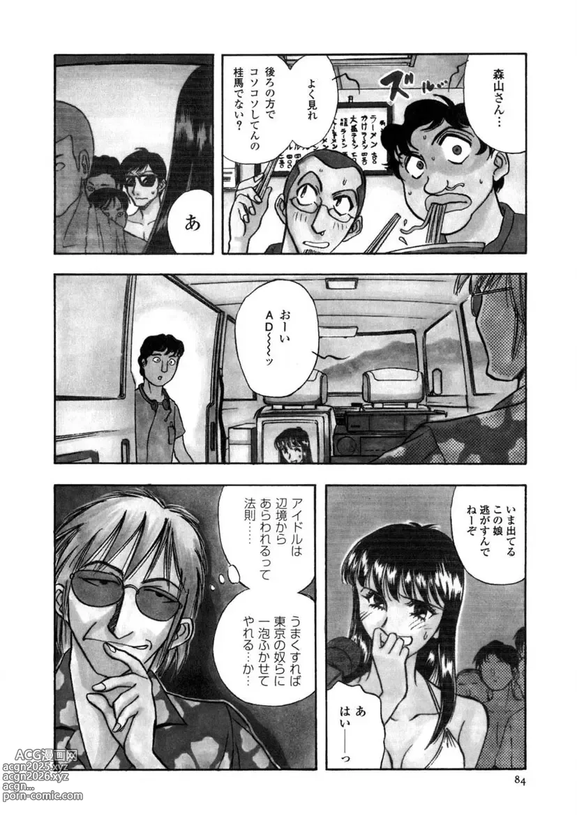 Page 85 of manga Winter Guarana