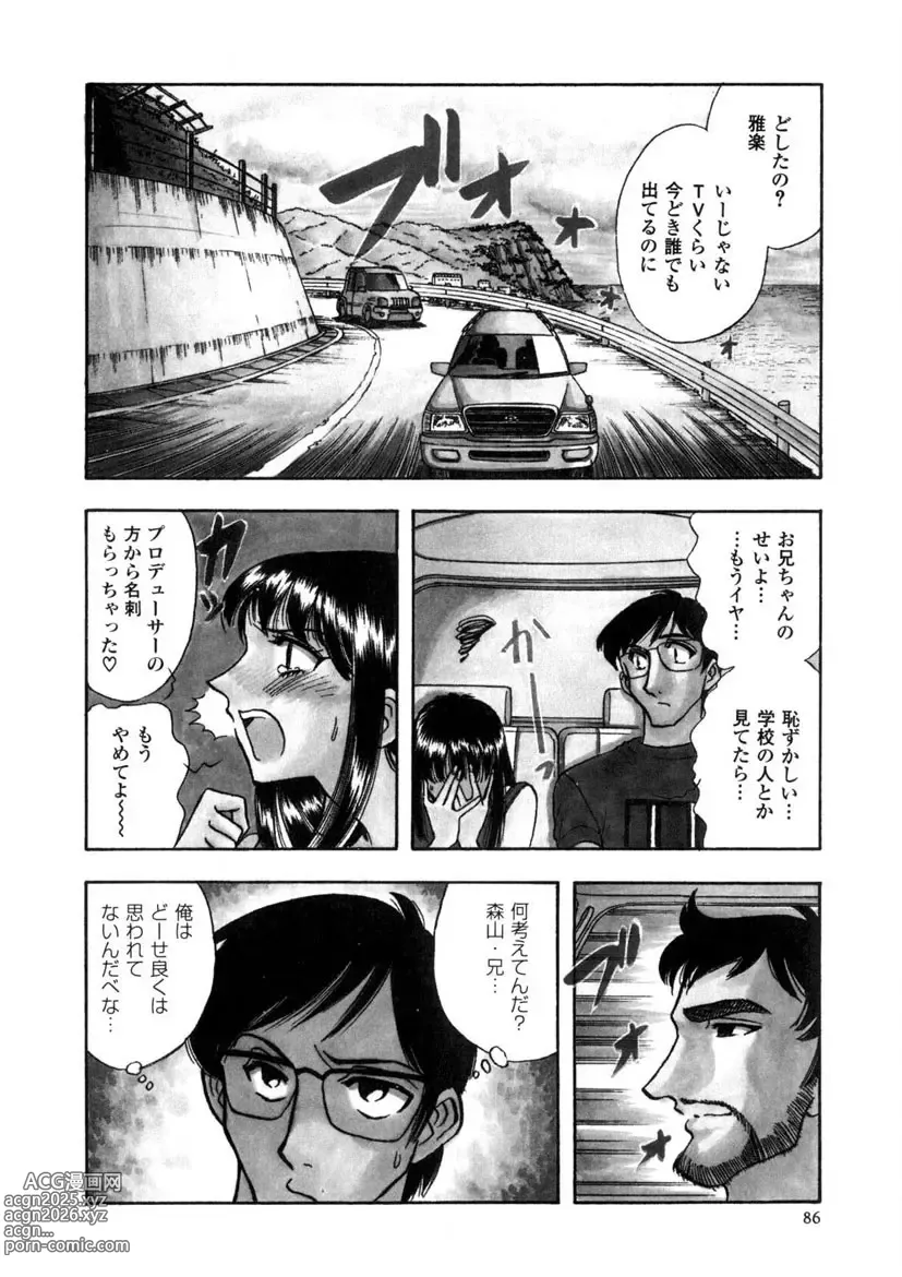 Page 87 of manga Winter Guarana