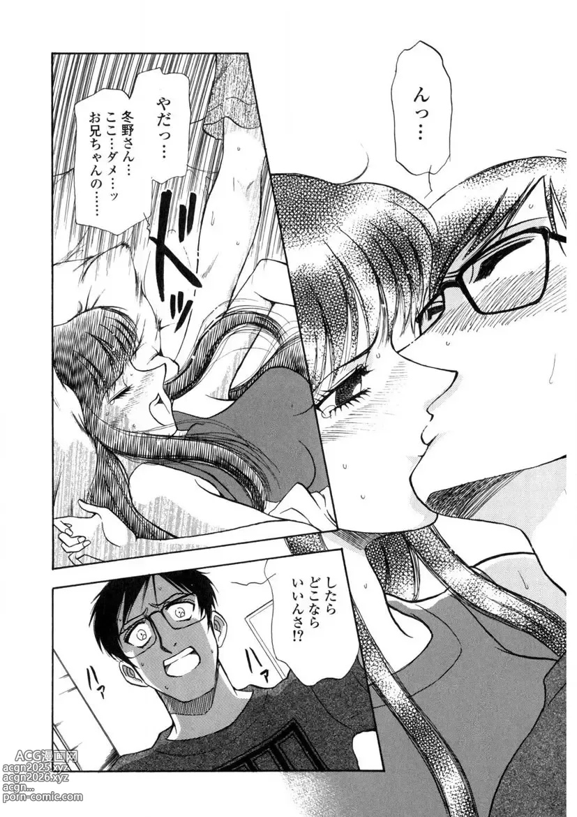 Page 95 of manga Winter Guarana