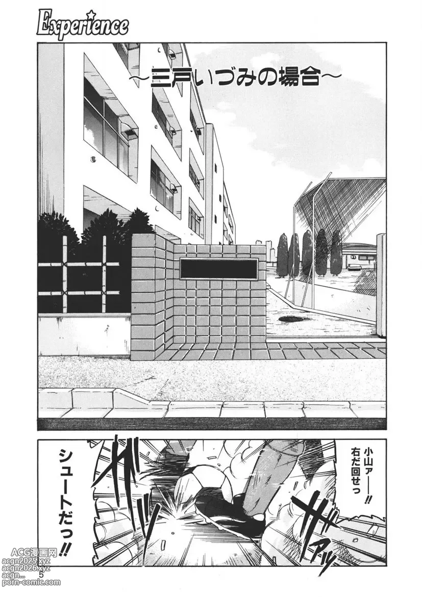 Page 4 of manga Experience