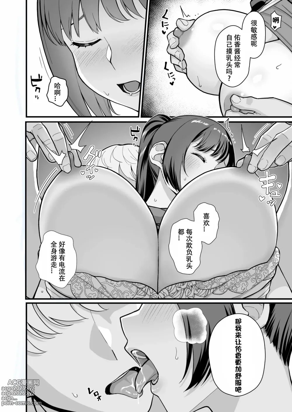 Page 18 of doujinshi Oshiego ga uchi ni oshikonde kita hon