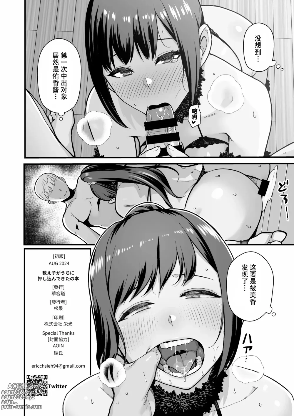 Page 46 of doujinshi Oshiego ga uchi ni oshikonde kita hon