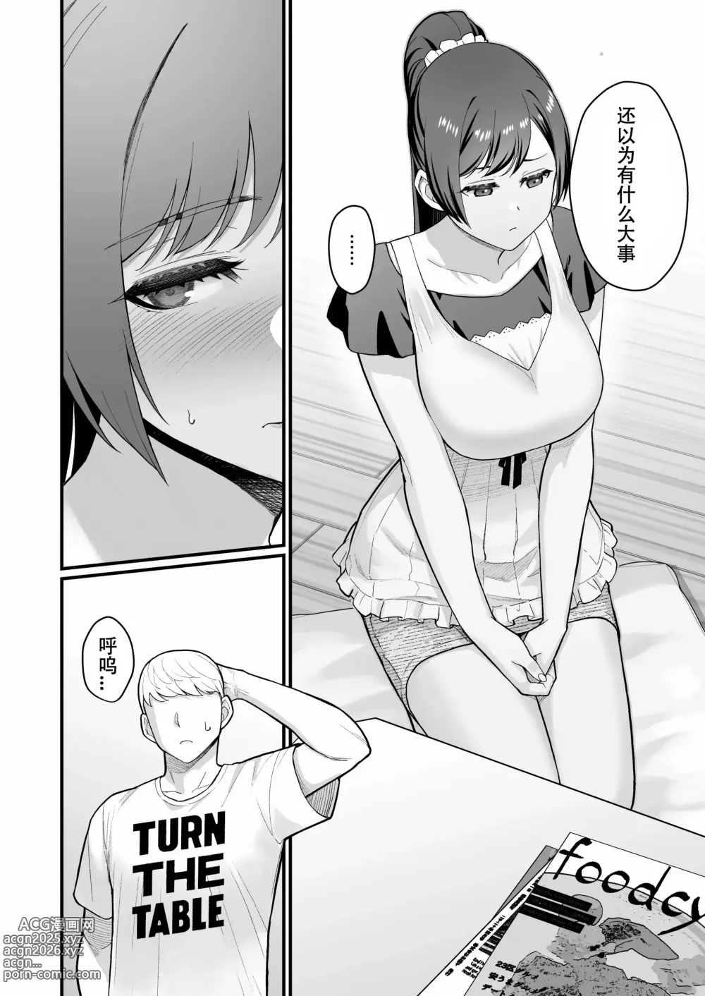 Page 6 of doujinshi Oshiego ga uchi ni oshikonde kita hon