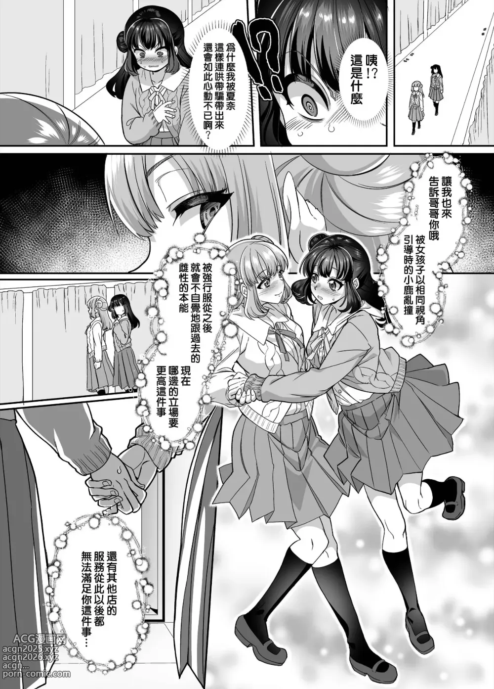 Page 18 of manga JK化リフレ4