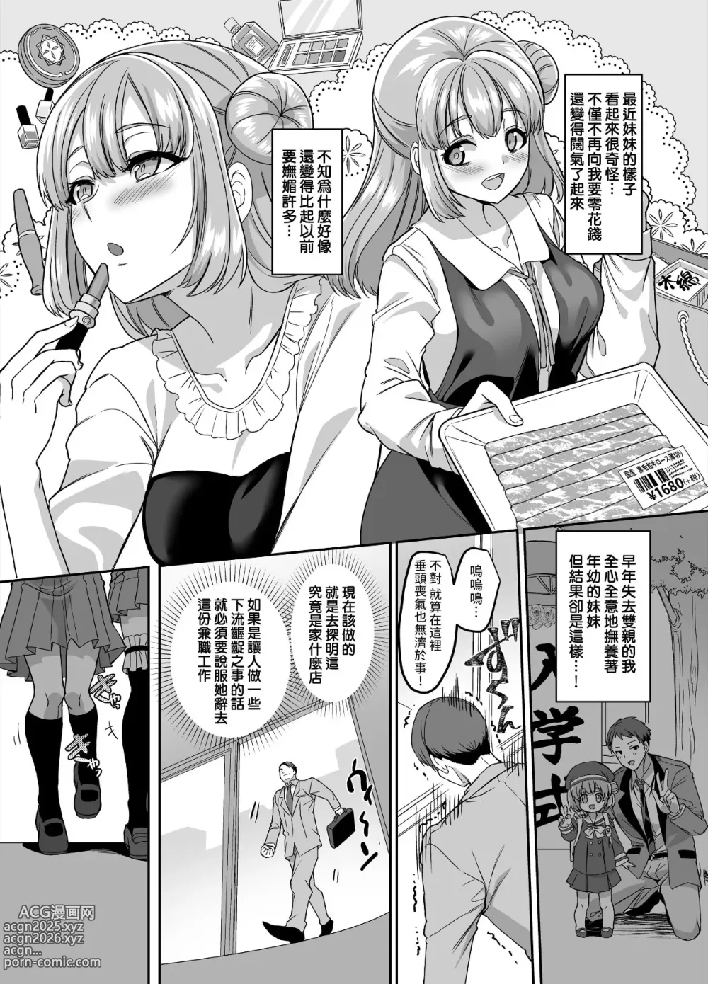 Page 3 of manga JK化リフレ4