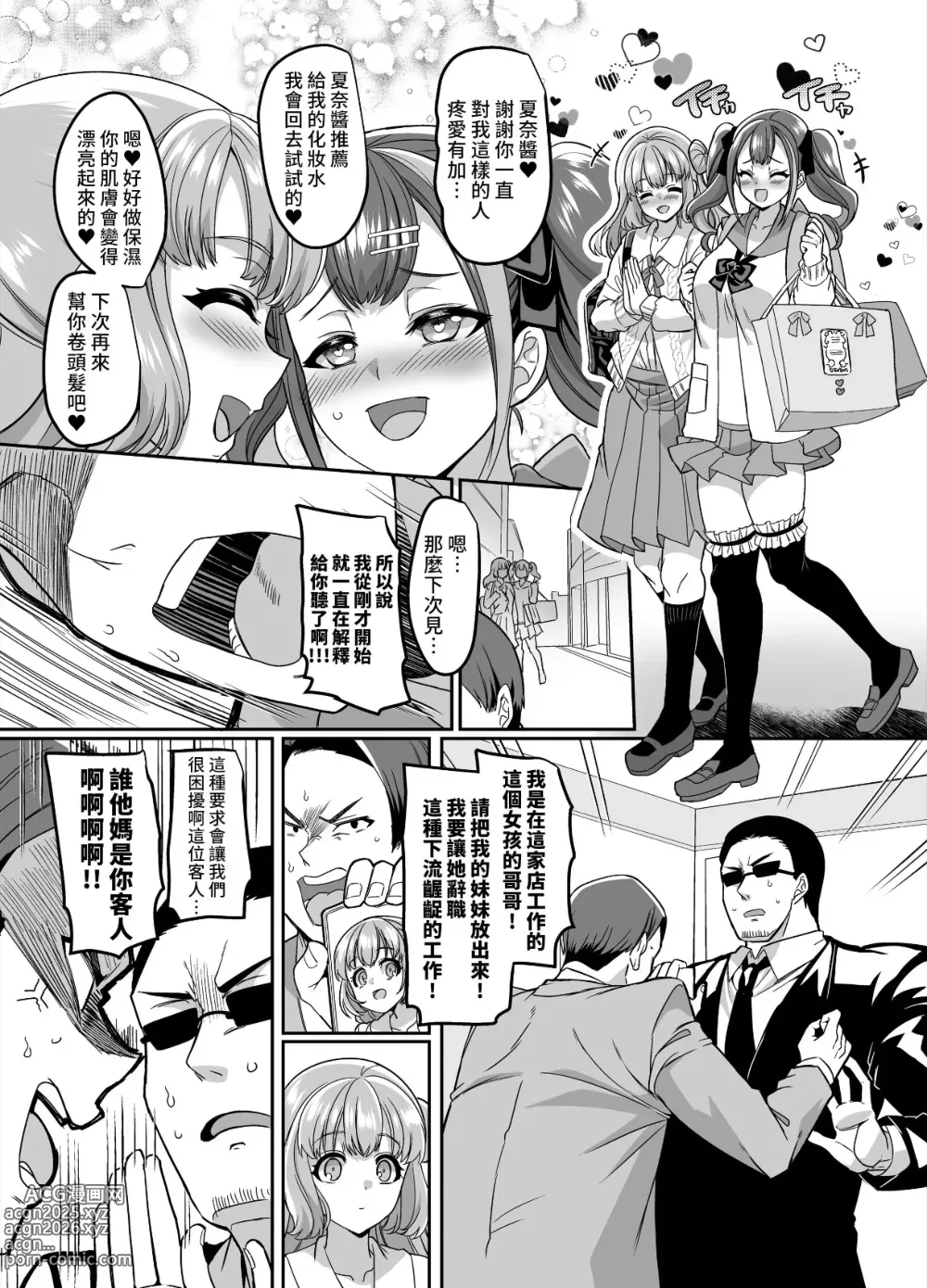 Page 4 of manga JK化リフレ4