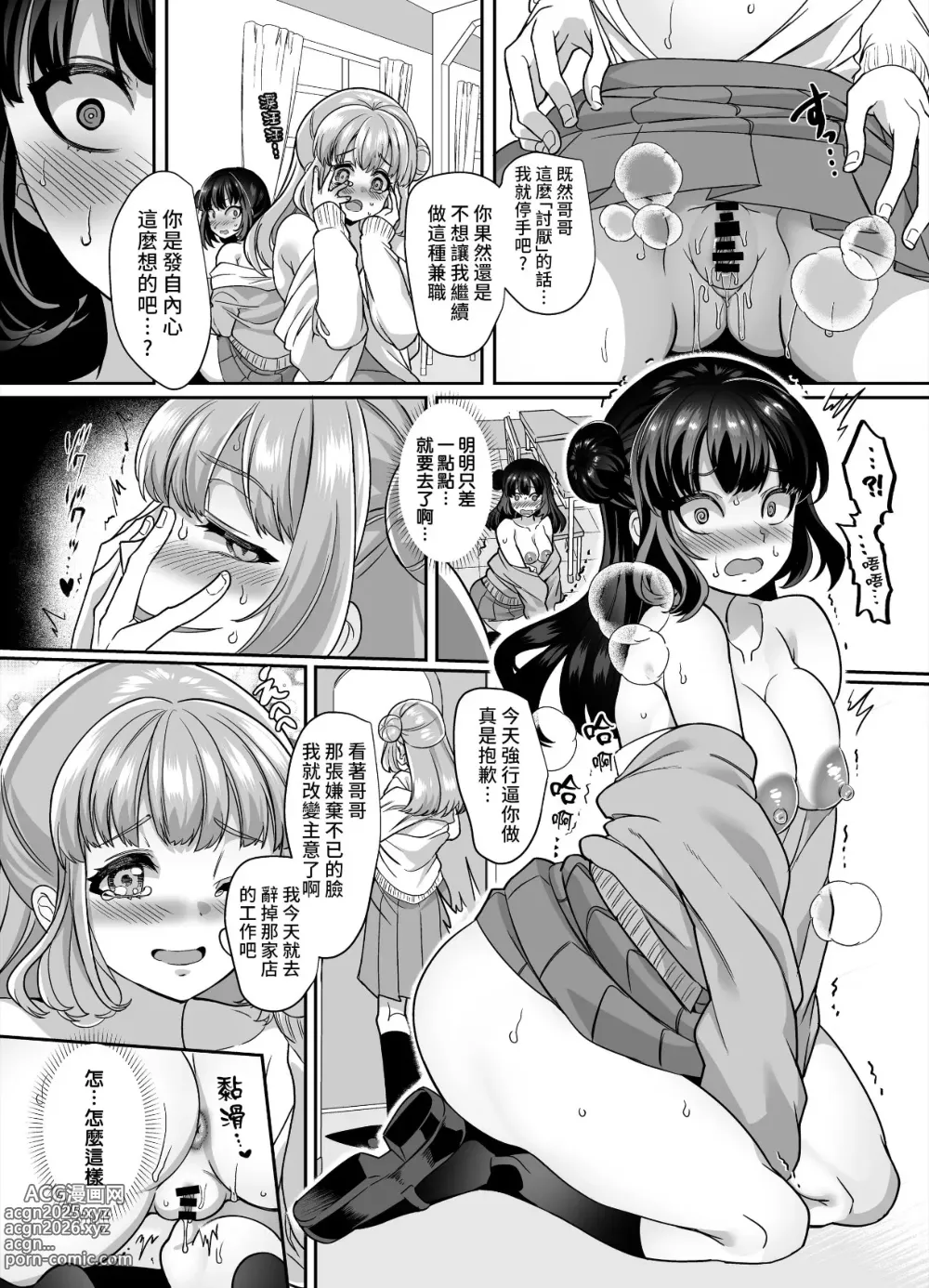 Page 31 of manga JK化リフレ4