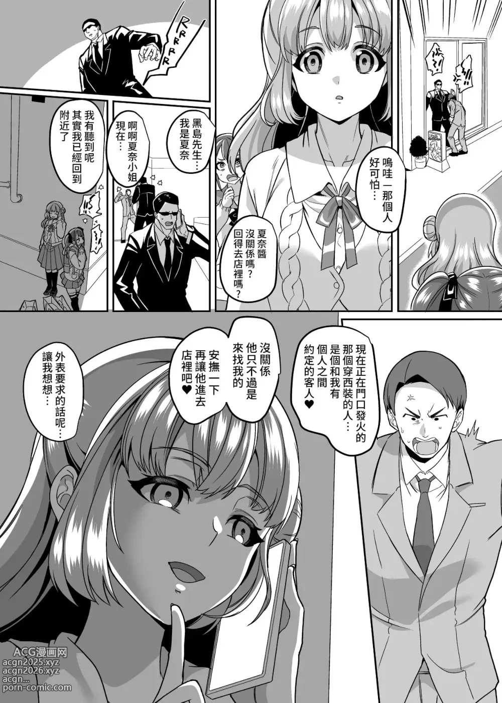 Page 5 of manga JK化リフレ4