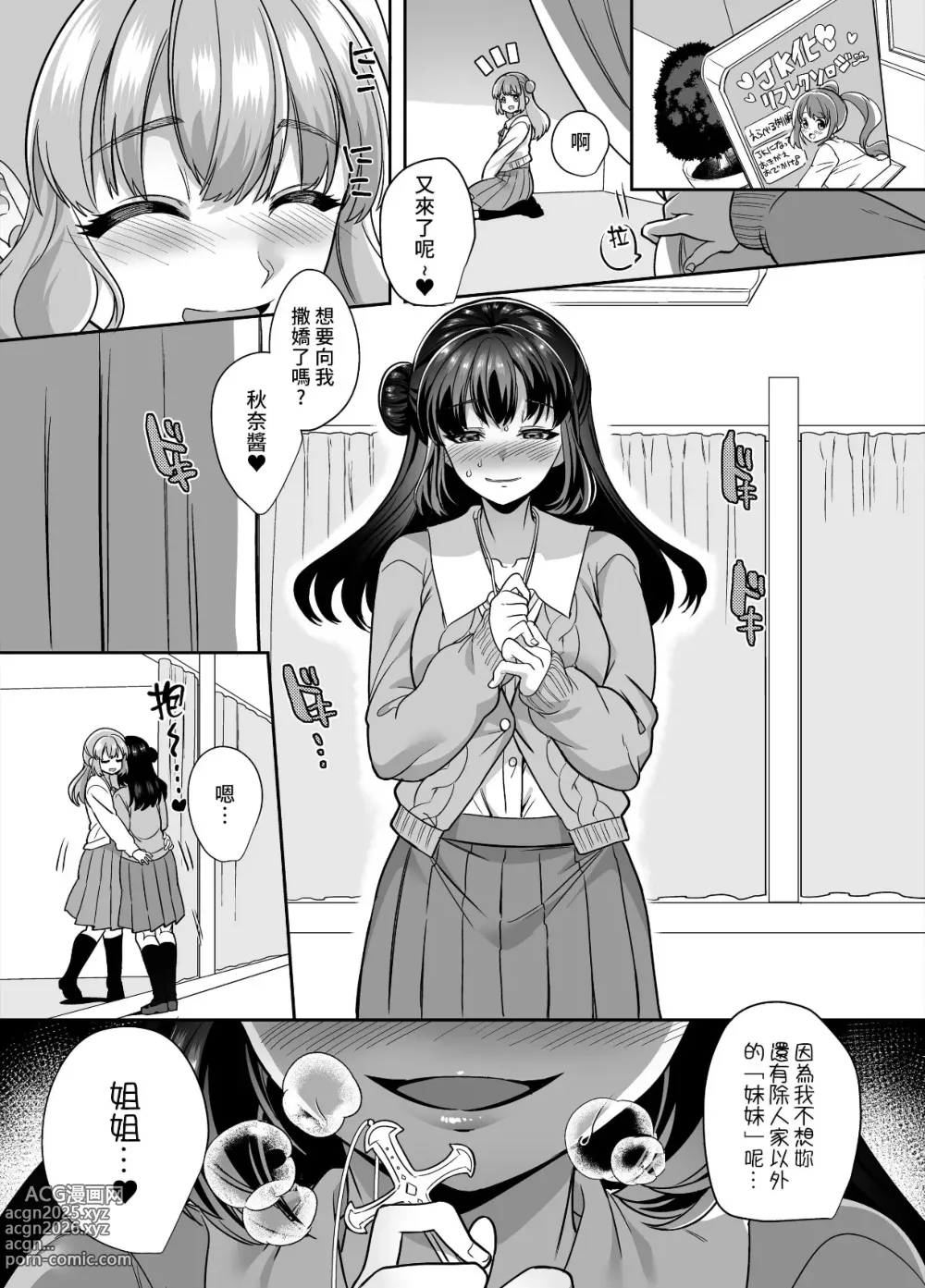 Page 41 of manga JK化リフレ4