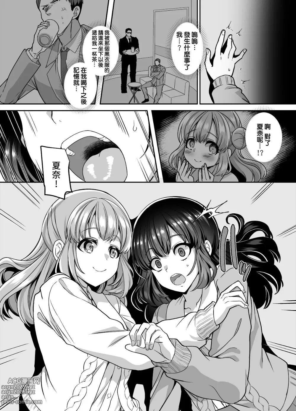 Page 6 of manga JK化リフレ4