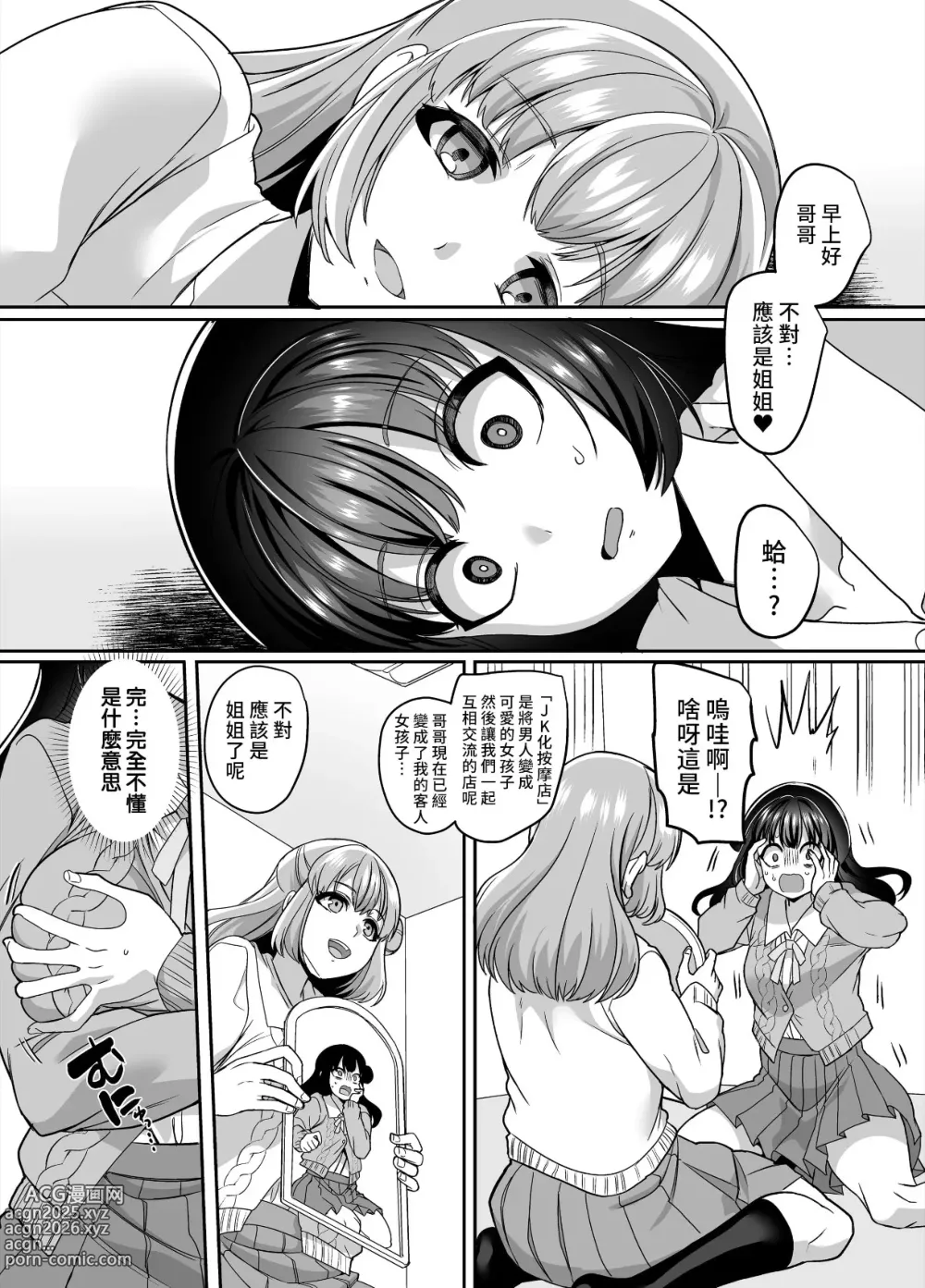 Page 7 of manga JK化リフレ4