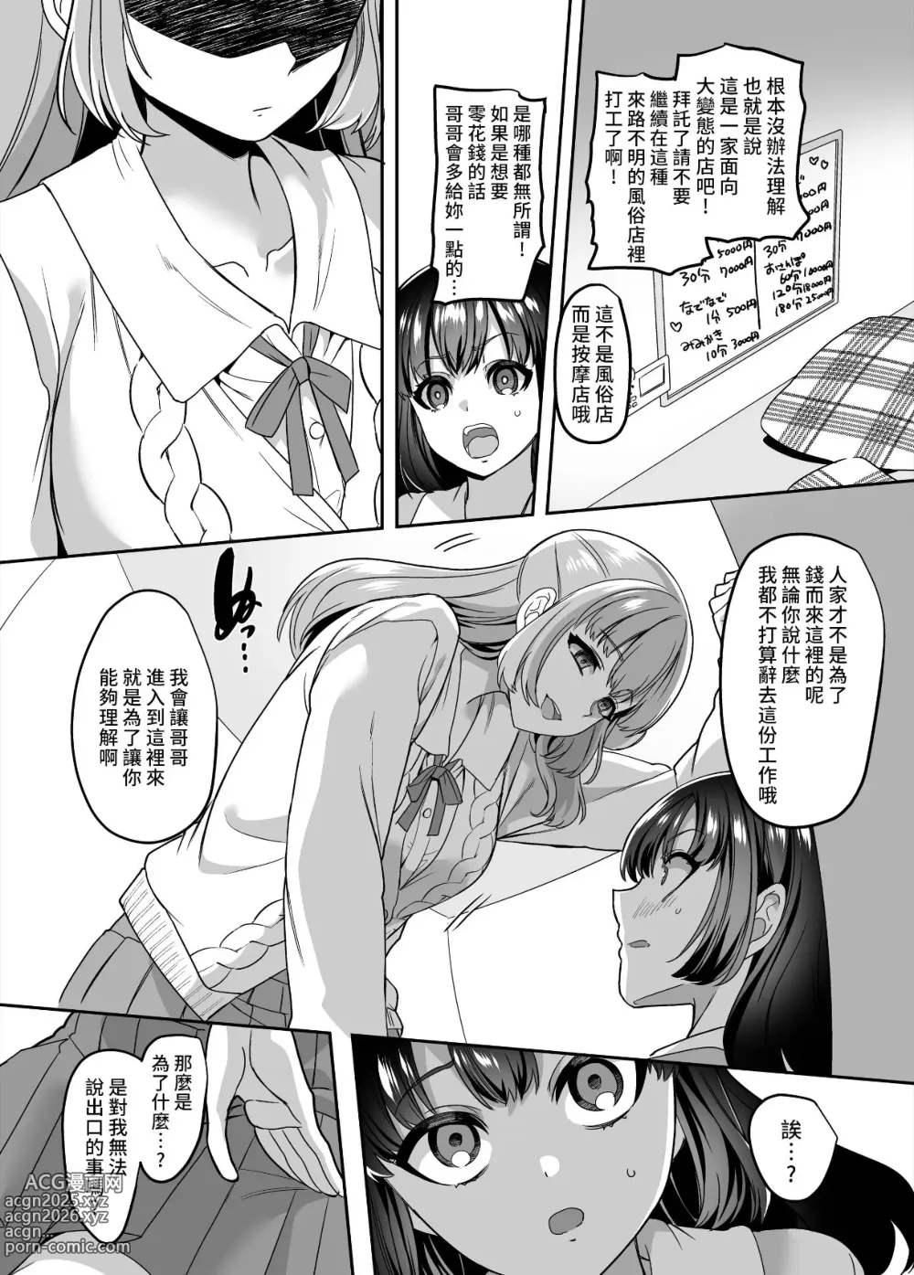 Page 8 of manga JK化リフレ4