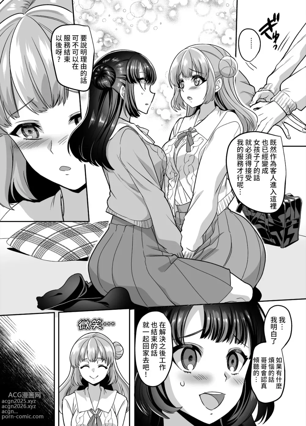 Page 9 of manga JK化リフレ4