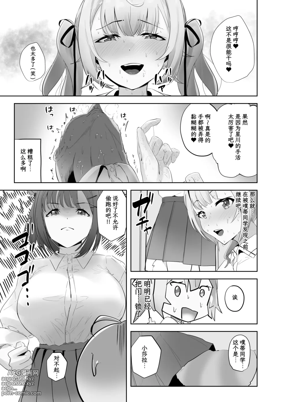 Page 11 of doujinshi 魅惑的辣妹让我喷射不已