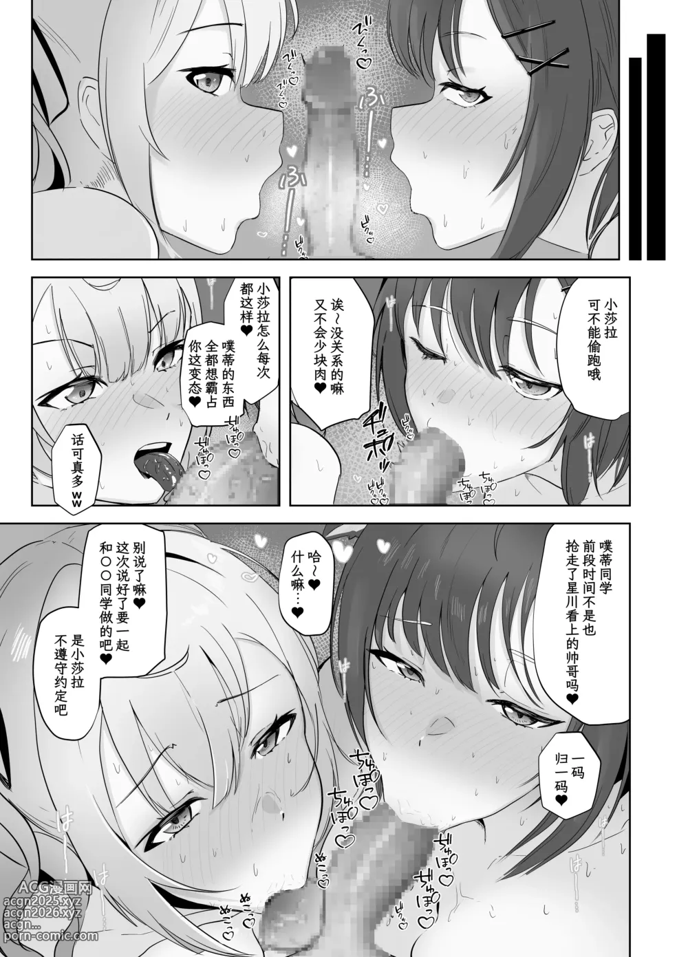 Page 12 of doujinshi 魅惑的辣妹让我喷射不已