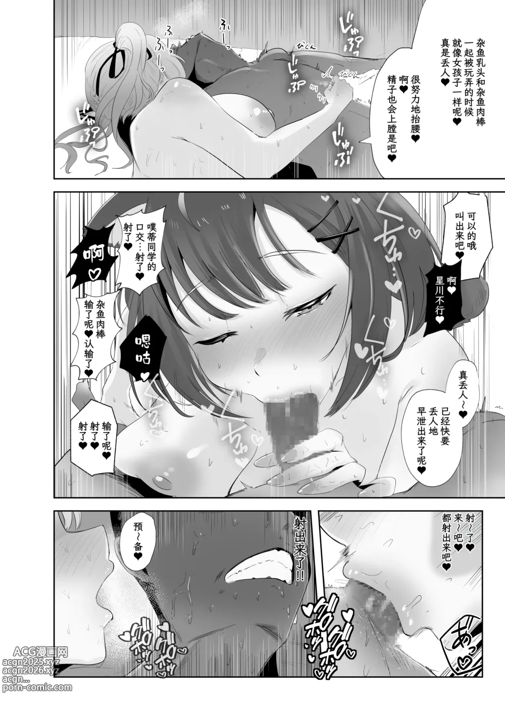 Page 14 of doujinshi 魅惑的辣妹让我喷射不已