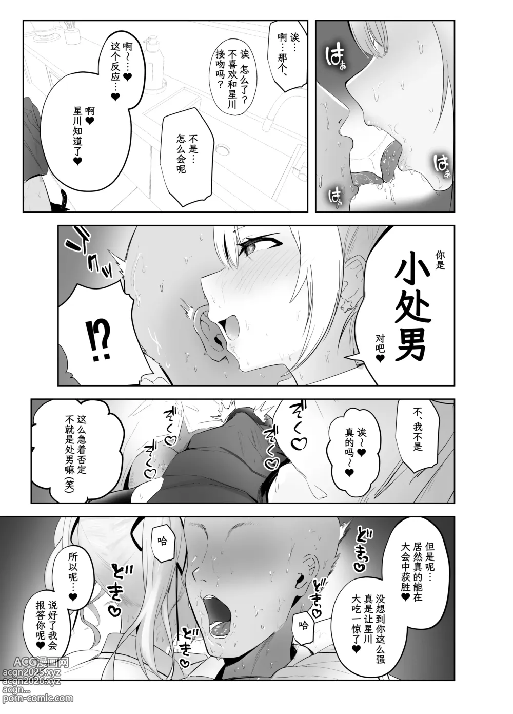 Page 5 of doujinshi 魅惑的辣妹让我喷射不已