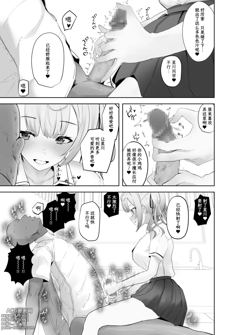 Page 7 of doujinshi 魅惑的辣妹让我喷射不已